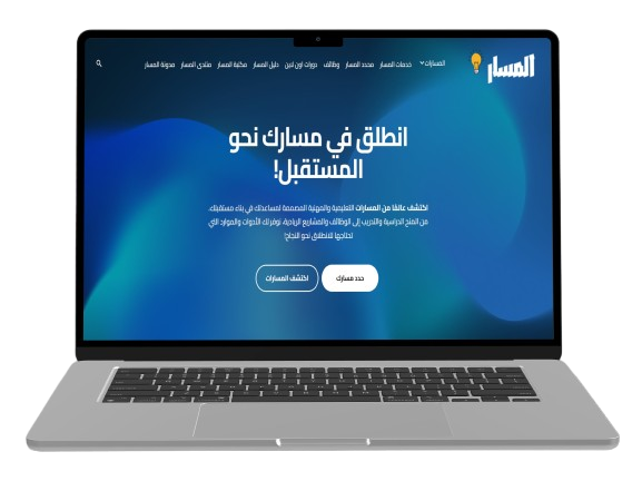 Almasar Platform - Educational Pathways Project